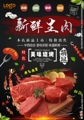 鲜肉设计图 广告设计中的视觉表达与文案运用